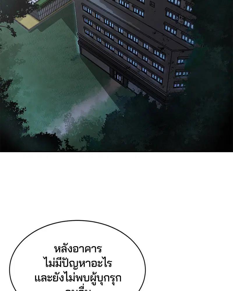 The Boy of Death ตอนที่ 85 หน้า 43