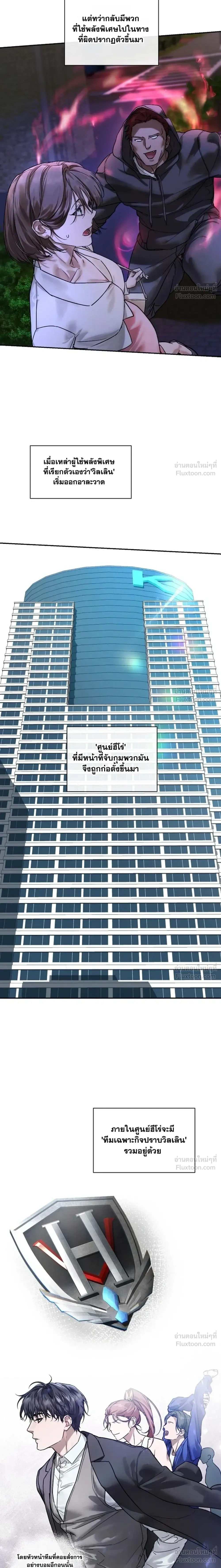 The Healer Villainess and the Perverted Hero – ยัยวายร้ายสายฮิล…กับนายฮีโร่จอมหื่น ตอนที่ 1 หน้า 10