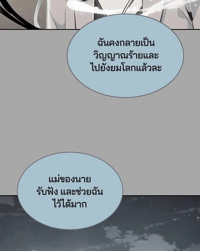 The Boy of Death ตอนที่ 97 หน้า 138