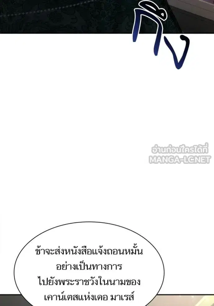 I Am the Queen in This Life ตอนที่ 185 หน้า 63