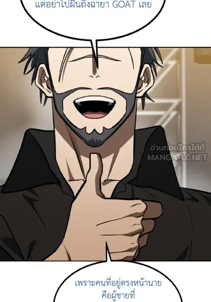King of the Octagon ตอนที่ 144 หน้า 93