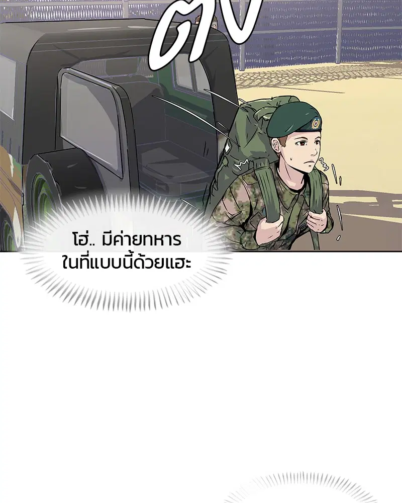 Kitchen Soldier ตอนที่ 1 หน้า 6