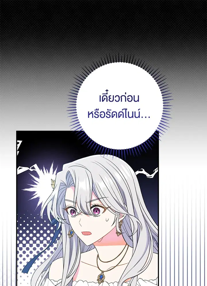 The Villain’s Match Is Too Perfect – คู่ดูตัวของนางร้ายเพอร์เฟกต์เกินไป ตอนที่ 18 หน้า 71