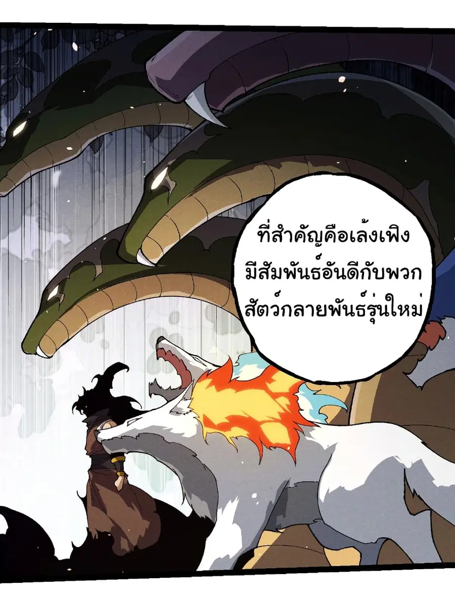 Evolution from the Big Tree ตอนที่ 260 หน้า 4