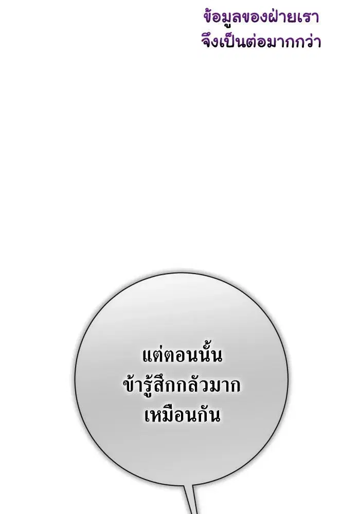 Your Throne ตอนที่ 160 หน้า 101