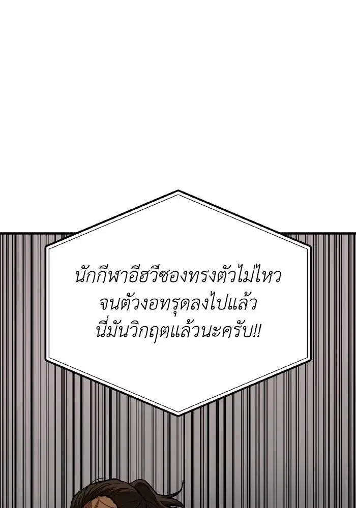 King of the Octagon ตอนที่ 44 หน้า 61