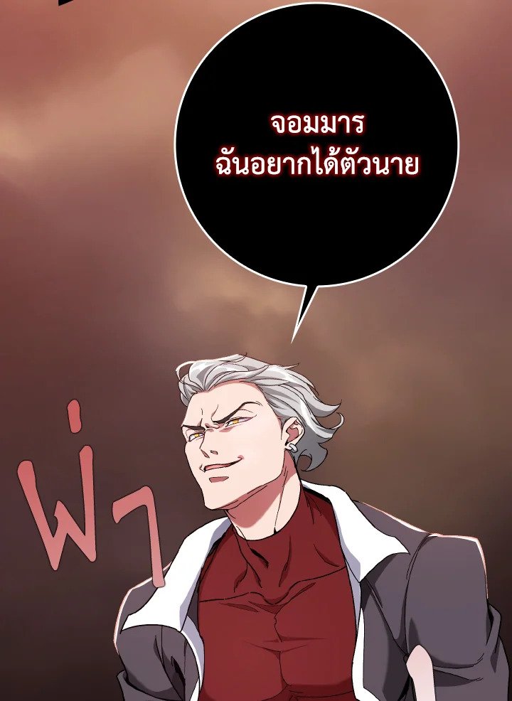 Max Level Player ตอนที่ 82 หน้า 12
