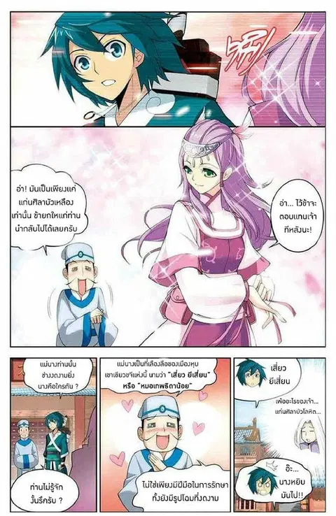 Doupo Cangqiong ตอนที่ 21 หน้า 14
