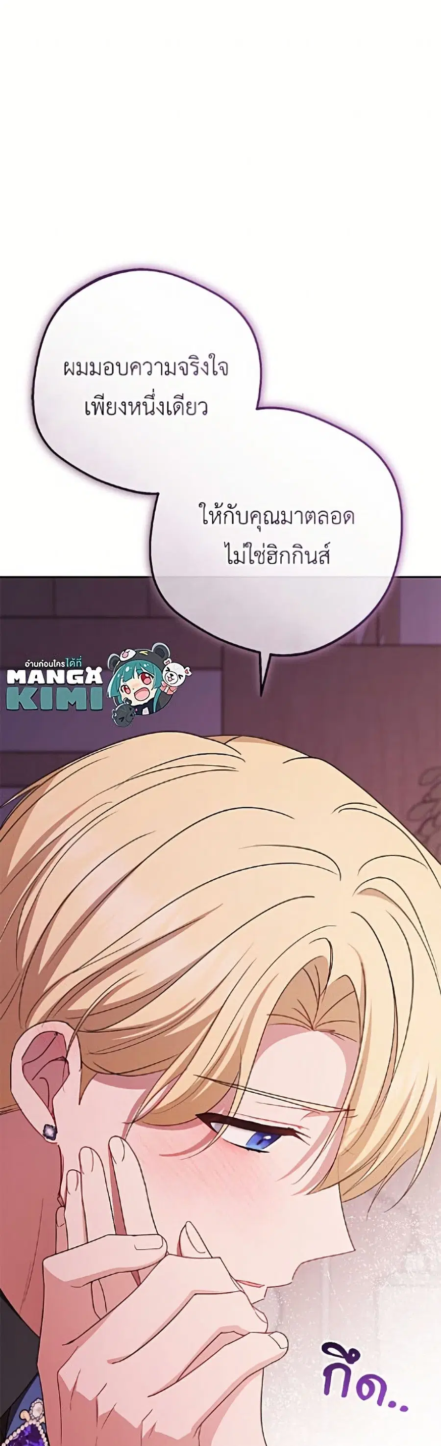 The Villainess Is Shy In Receiving Love – นางร้ายขี้อายเมื่อได้รับความรัก ตอนที่ 95 หน้า 12