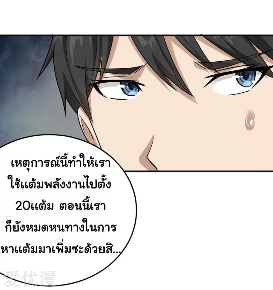 School Flower Master ตอนที่ 19 หน้า 9