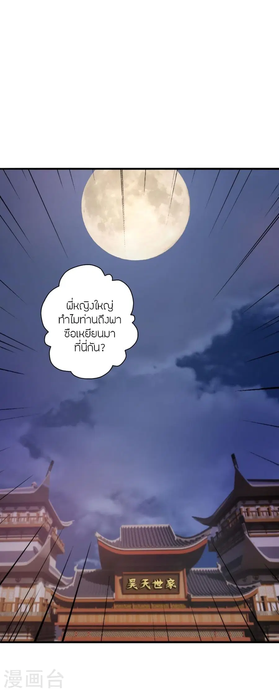 Banished Disciple’s Counterattack ราชาอมตะผู้ถูกขับไล่ ตอนที่ 330 หน้า 17