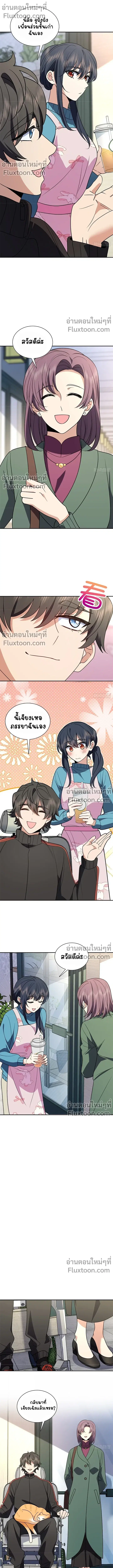 My Wife Is From a Thousand Years Ago ตอนที่ 390 หน้า 4
