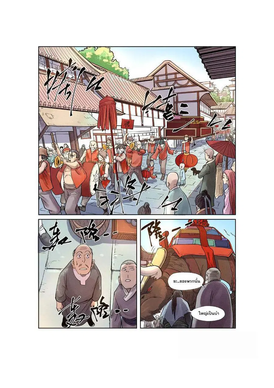 Tales of Demons and Gods ตอนที่ 244 หน้า 13