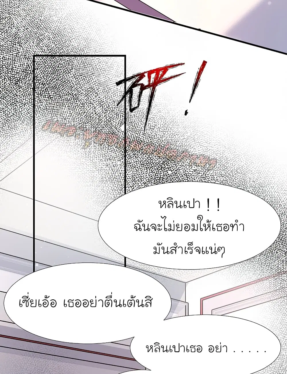 The Strongest Peach Blossom ตอนที่ 169 หน้า 26