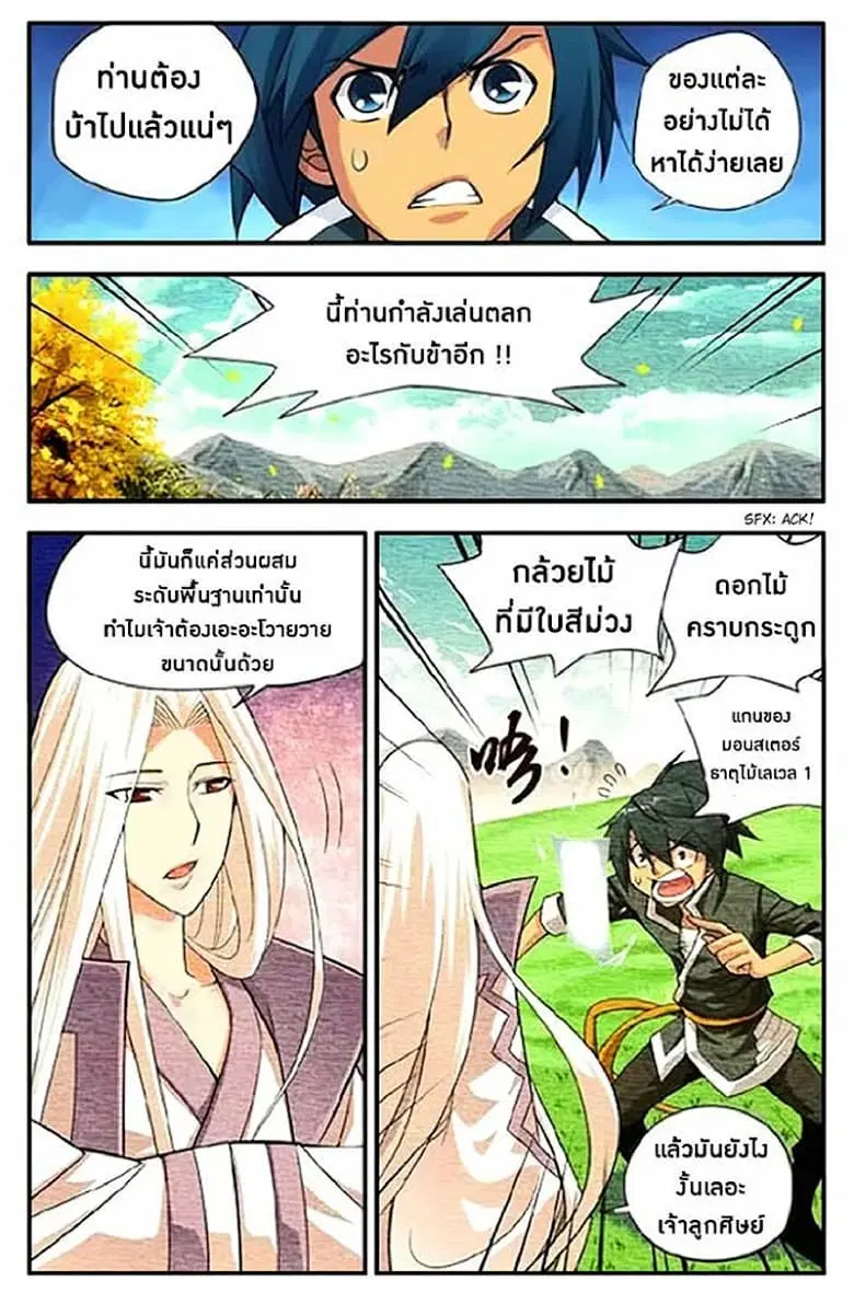 Doupo Cangqiong ตอนที่ 4 หน้า 5