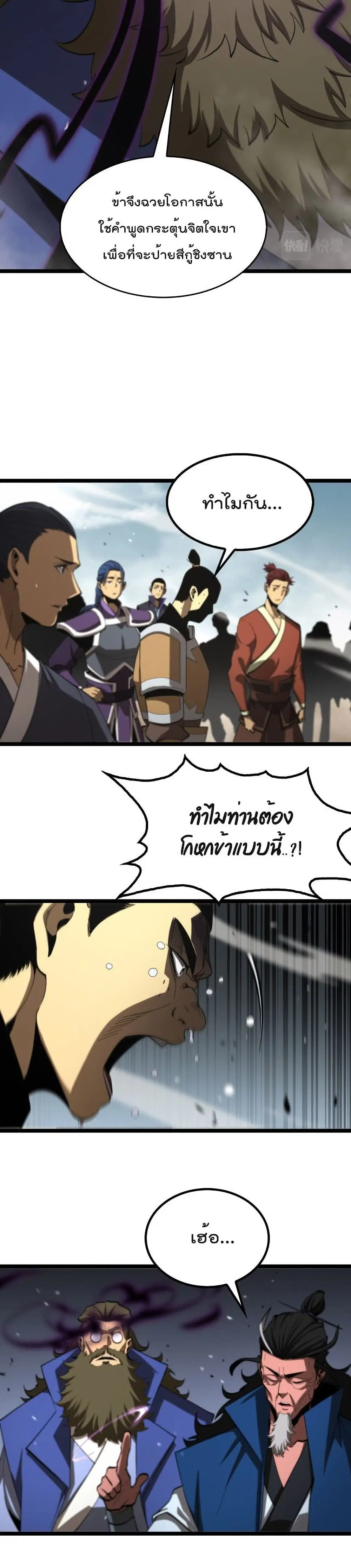 World’s Apocalypse Online ตอนที่ 124 หน้า 19