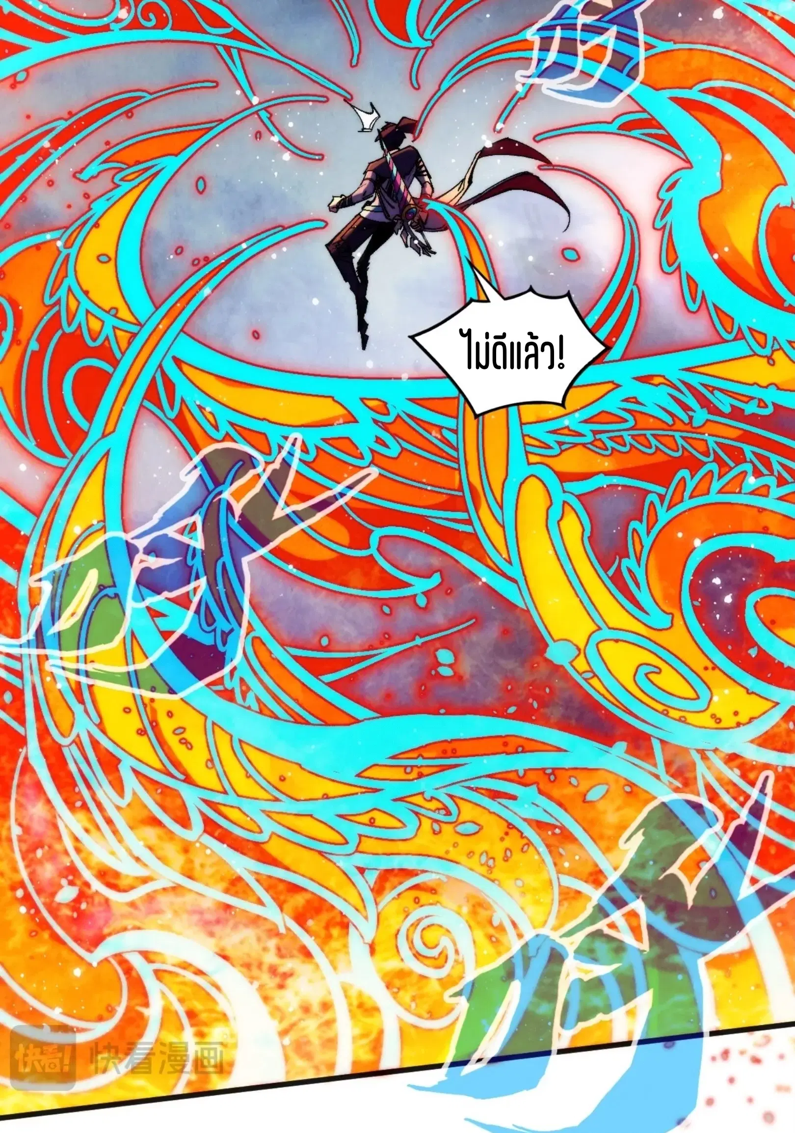 The Eternal Supreme ตอนที่ 318 หน้า 51