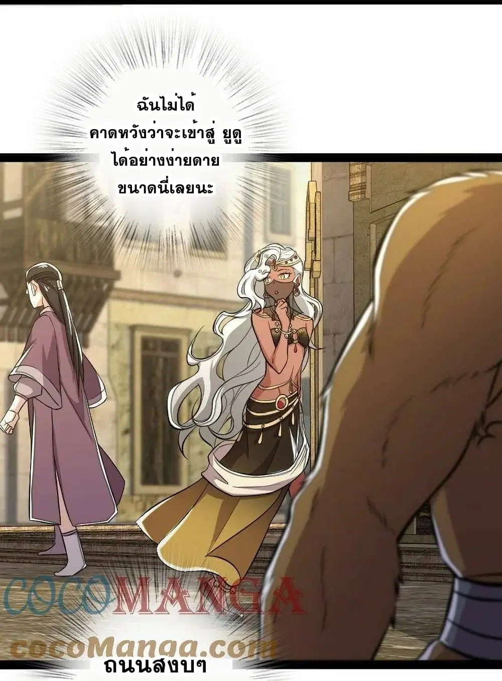 The Martial Emperor’s Life After Seclusion ตอนที่ 85 หน้า 20