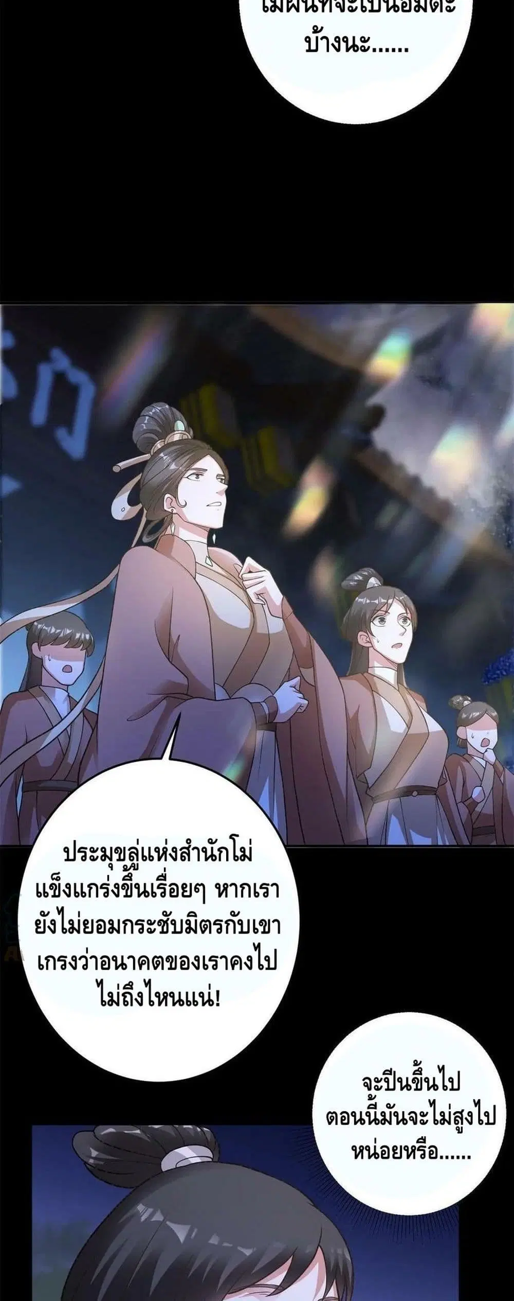 Keep A Low Profile ตอนที่ 175 หน้า 6