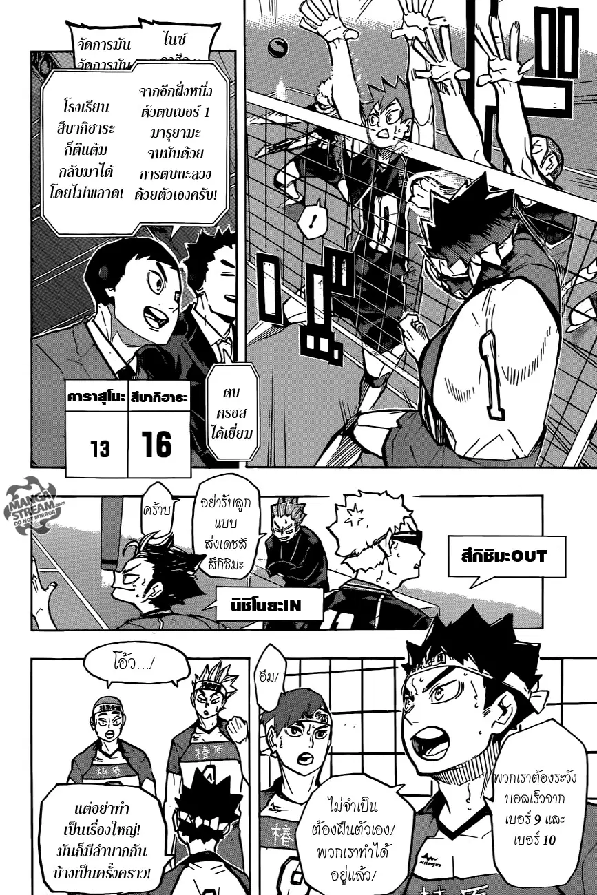 Haikyuu!! ตอนที่ 235 หน้า 6
