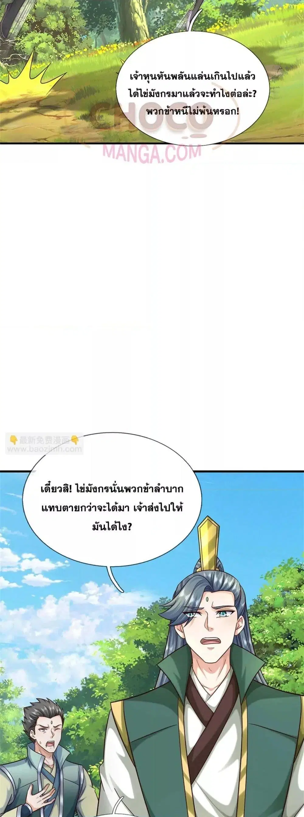 I Can Become A Sword God ตอนที่ 216 หน้า 8