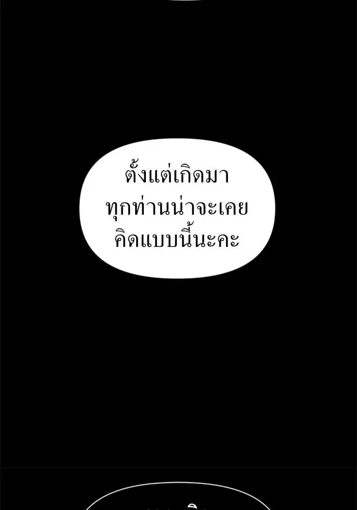 Your Throne ตอนที่ 75 หน้า 134
