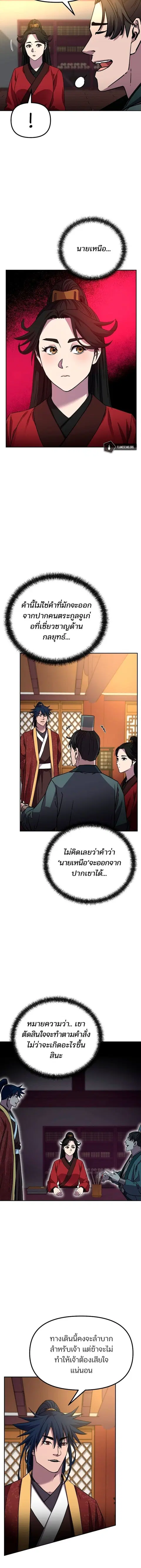 The Reborn Ranker Chronicles ตอนที่ 97 หน้า 4