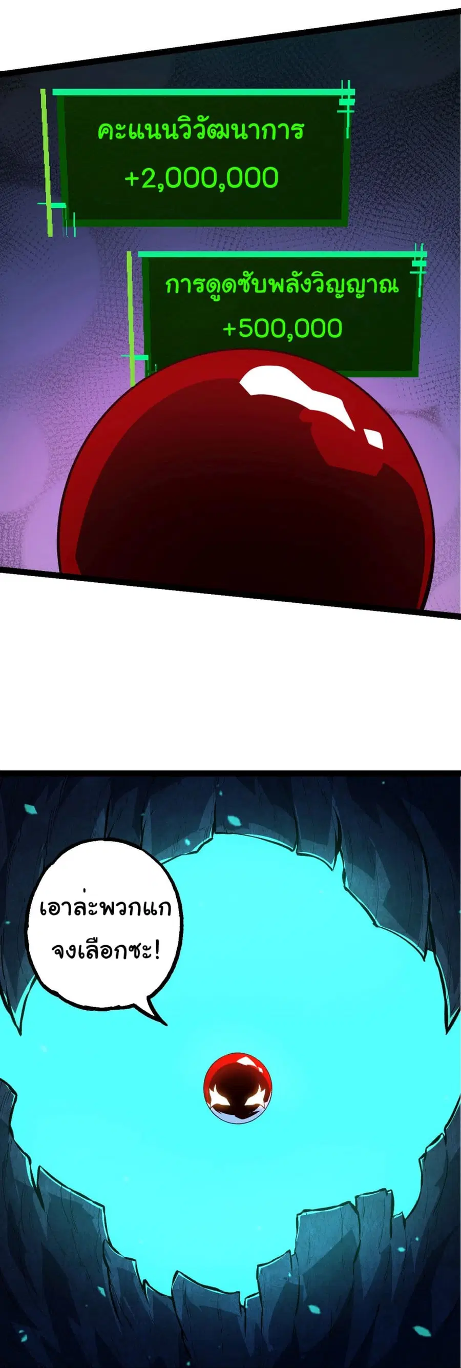 Evolution Begins With A Big Tree ตอนที่ 186 หน้า 37