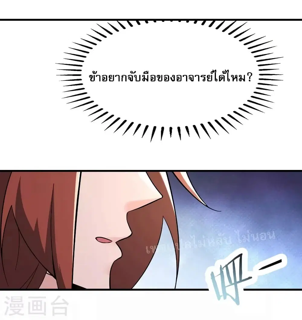 My Harem is All Female Students ตอนที่ 107 หน้า 27