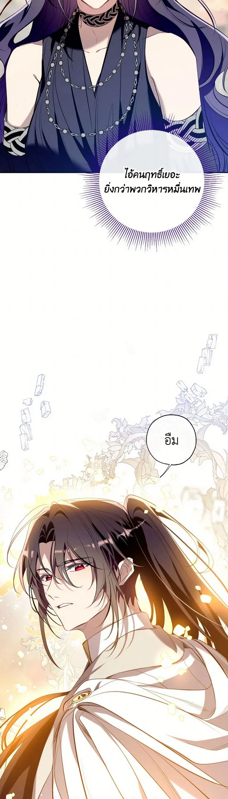 Can We Become a Family? ตอนที่ 125 หน้า 39