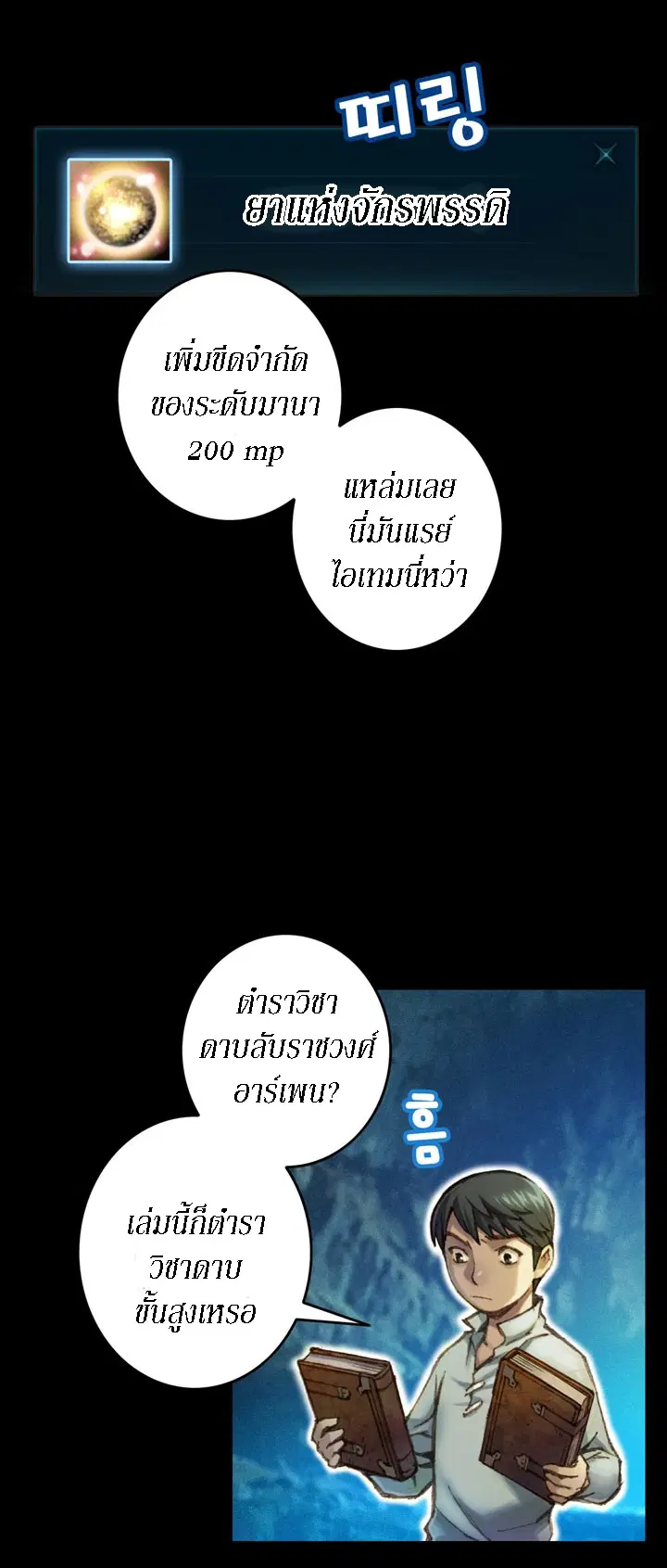 Legendary Moonlight Sculptor ตอนที่ 23 หน้า 9