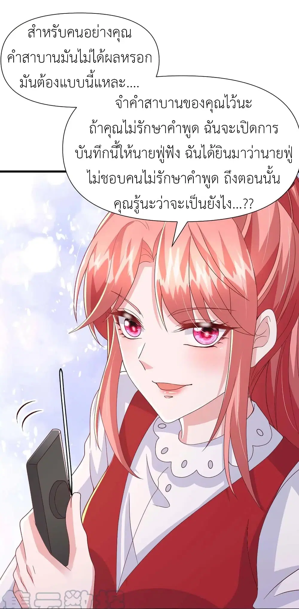 The Big Guy calls me Little Ancestor ตอนที่ 90 หน้า 21