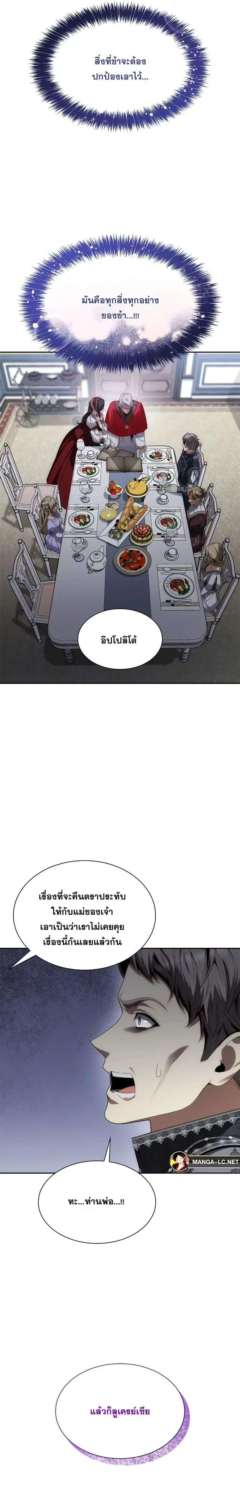 Sister I Am the Queen in This Life ตอนที่ 56 หน้า 30