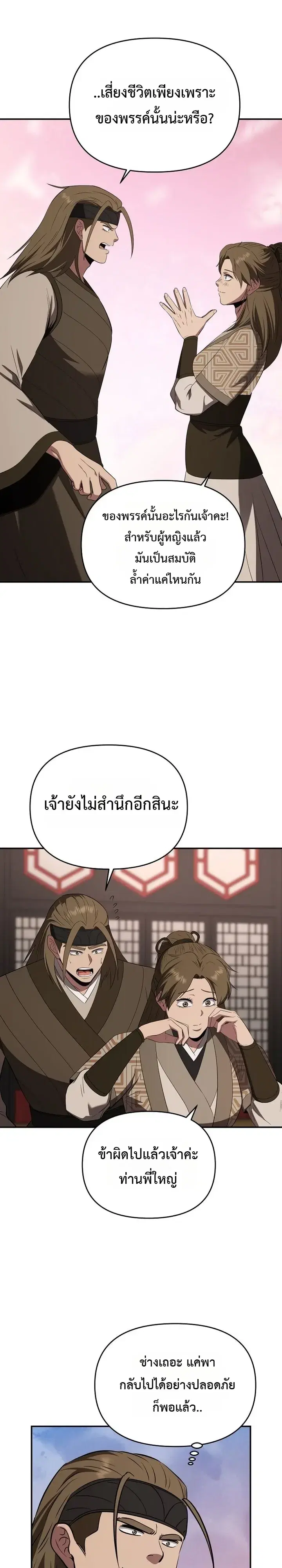 The World’s Best Kunlun Tavern ตอนที่ 135 หน้า 20