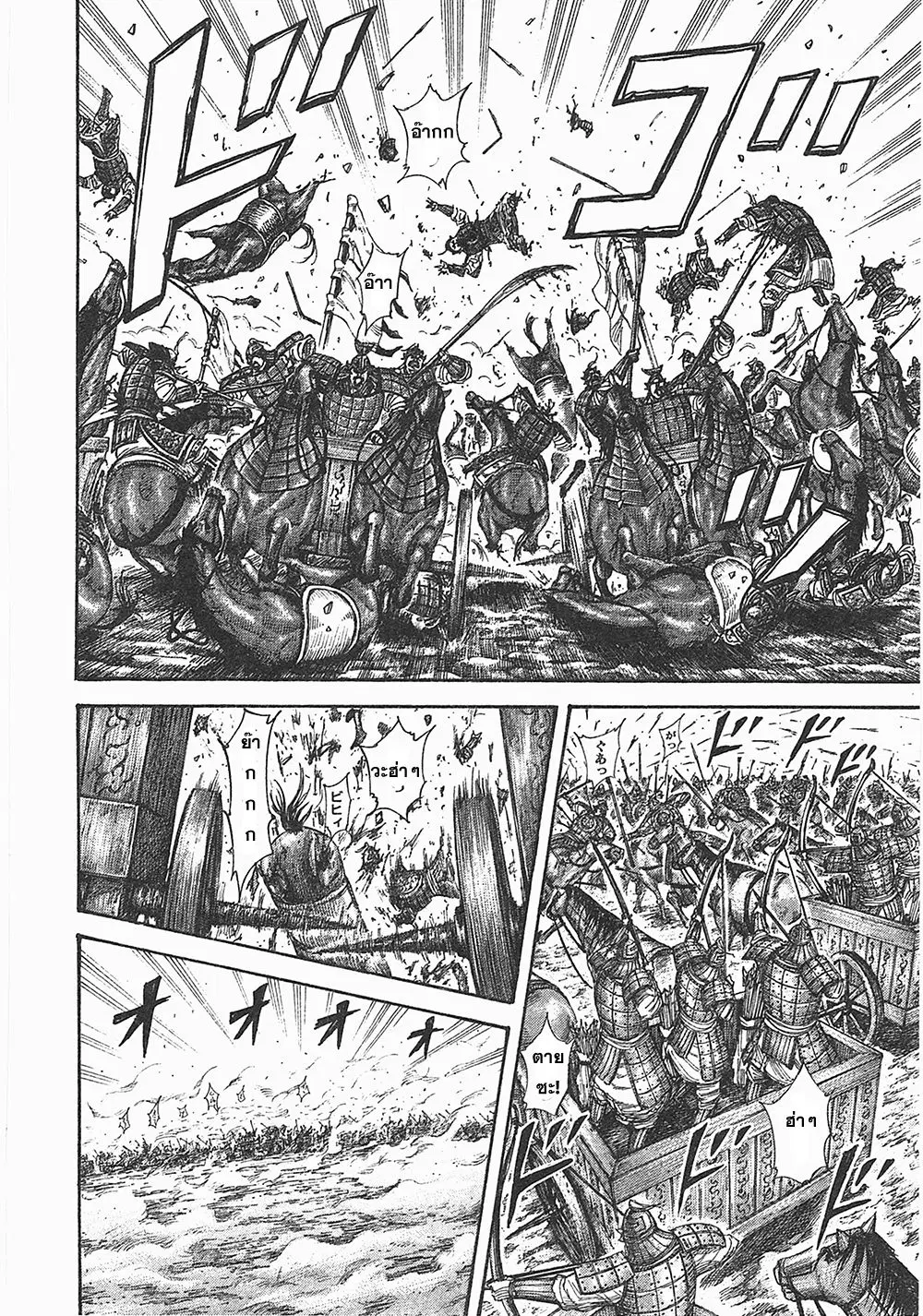 Kingdom ตอนที่ 388 หน้า 9