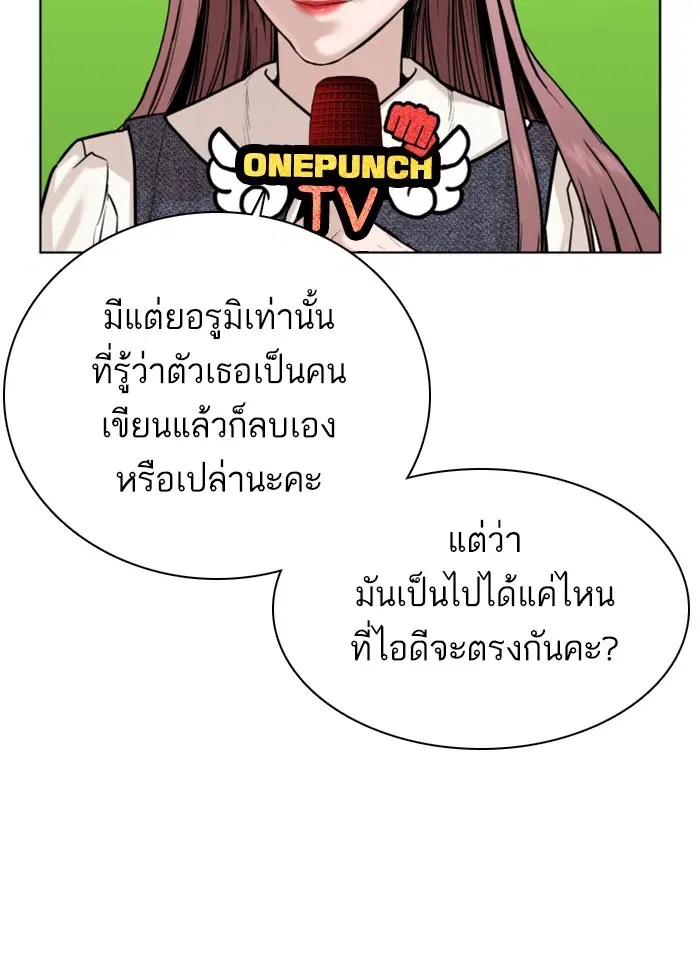 How to Fight ตอนที่ 38 หน้า 29