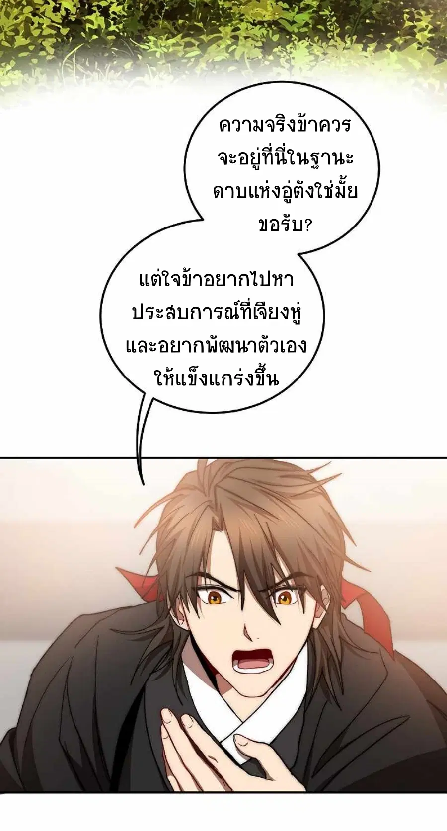 Path of the Shaman ตอนที่ 64 หน้า 70