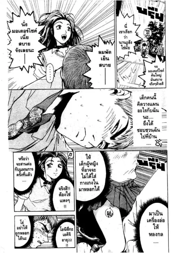 GTO : Great Teacher Onizuka ตอนที่ 4 หน้า 2