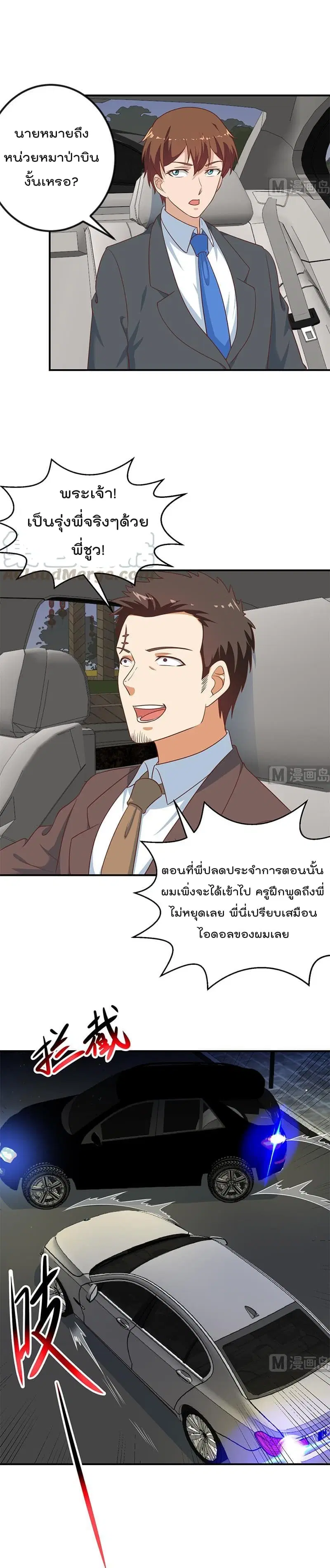 Master Cultivation Return ตอนที่ 104 หน้า 4