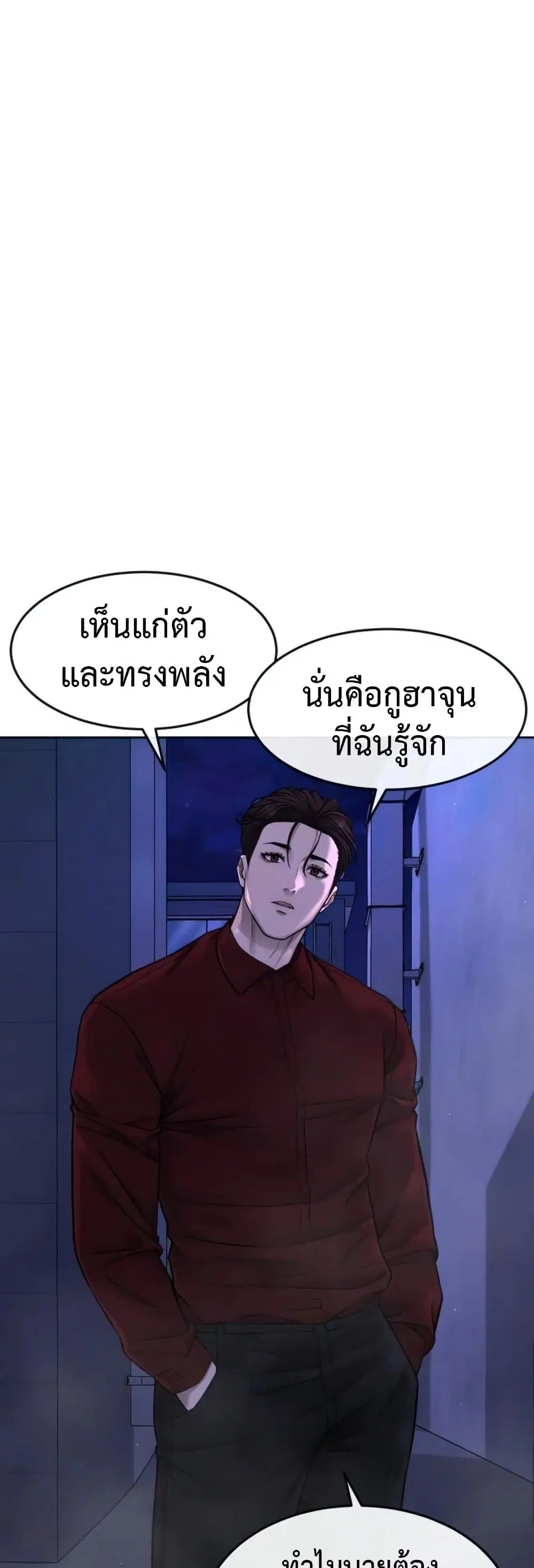 Quest Supremacy ตอนที่ 73 หน้า 23