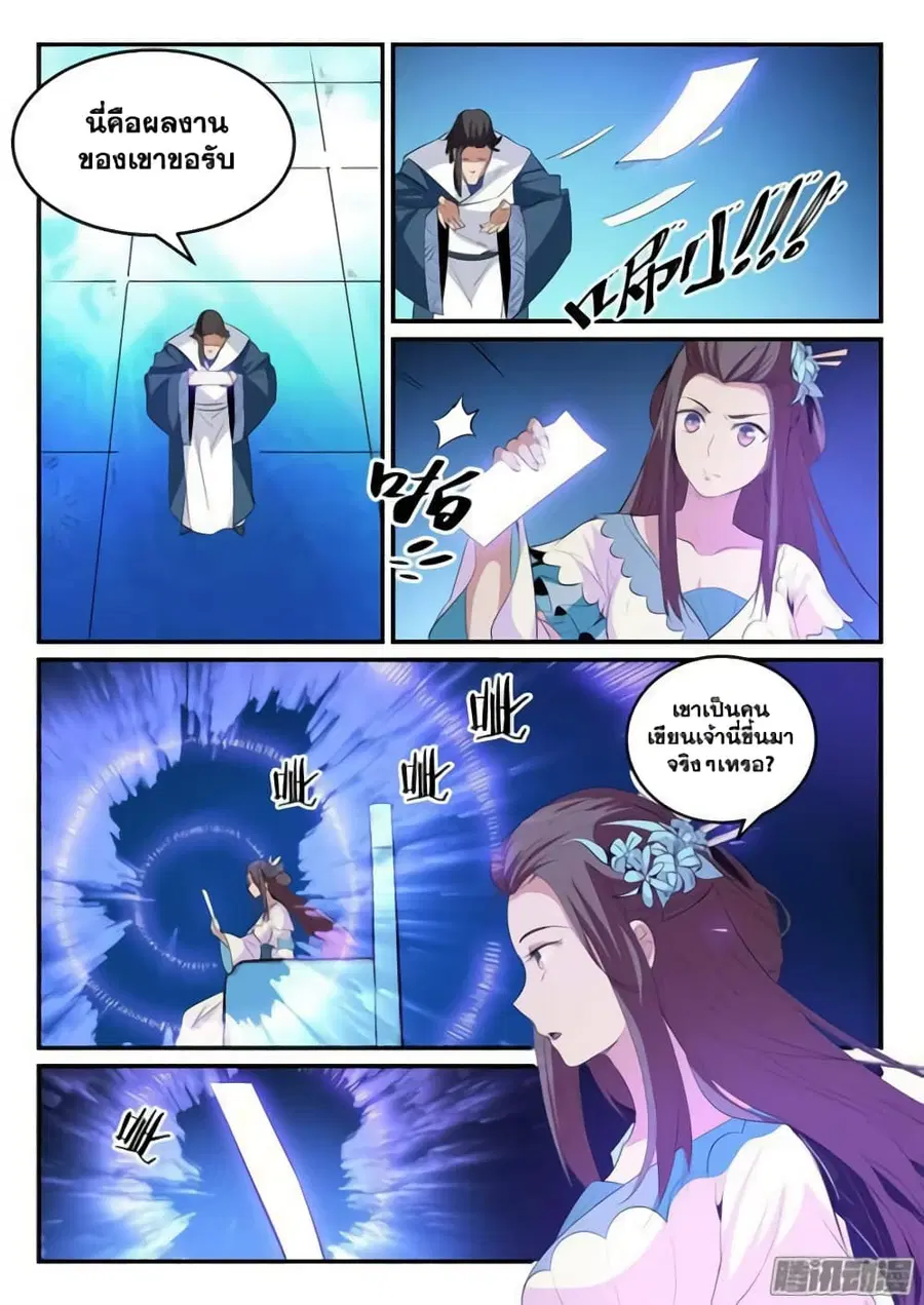 Bailian Chengshen ตอนที่ 129 หน้า 11