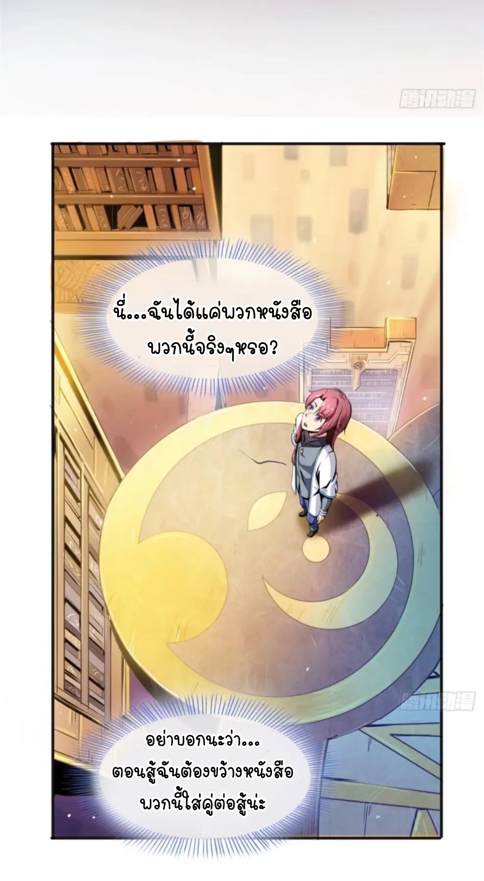 Library to Heaven’s Path ตอนที่ 2 หน้า 5