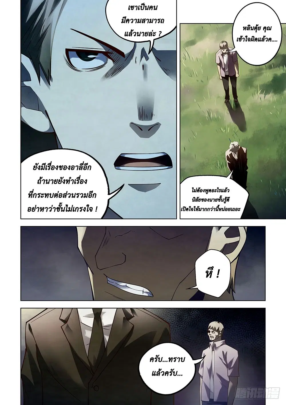 The Last Human ตอนที่ 76 หน้า 14