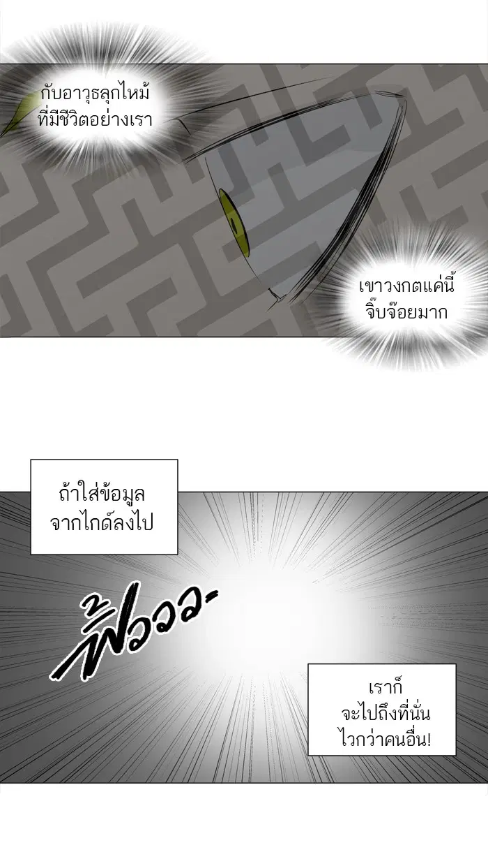 Tower of God ตอนที่ 213 หน้า 36