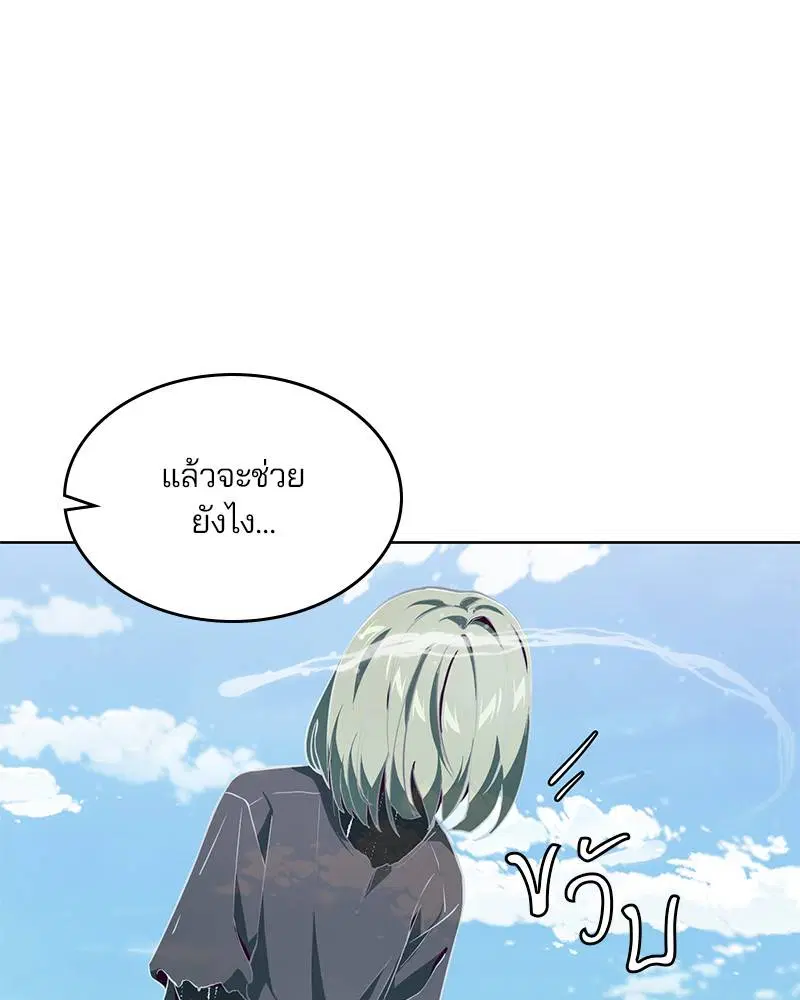 The Boy of Death ตอนที่ 52 หน้า 21