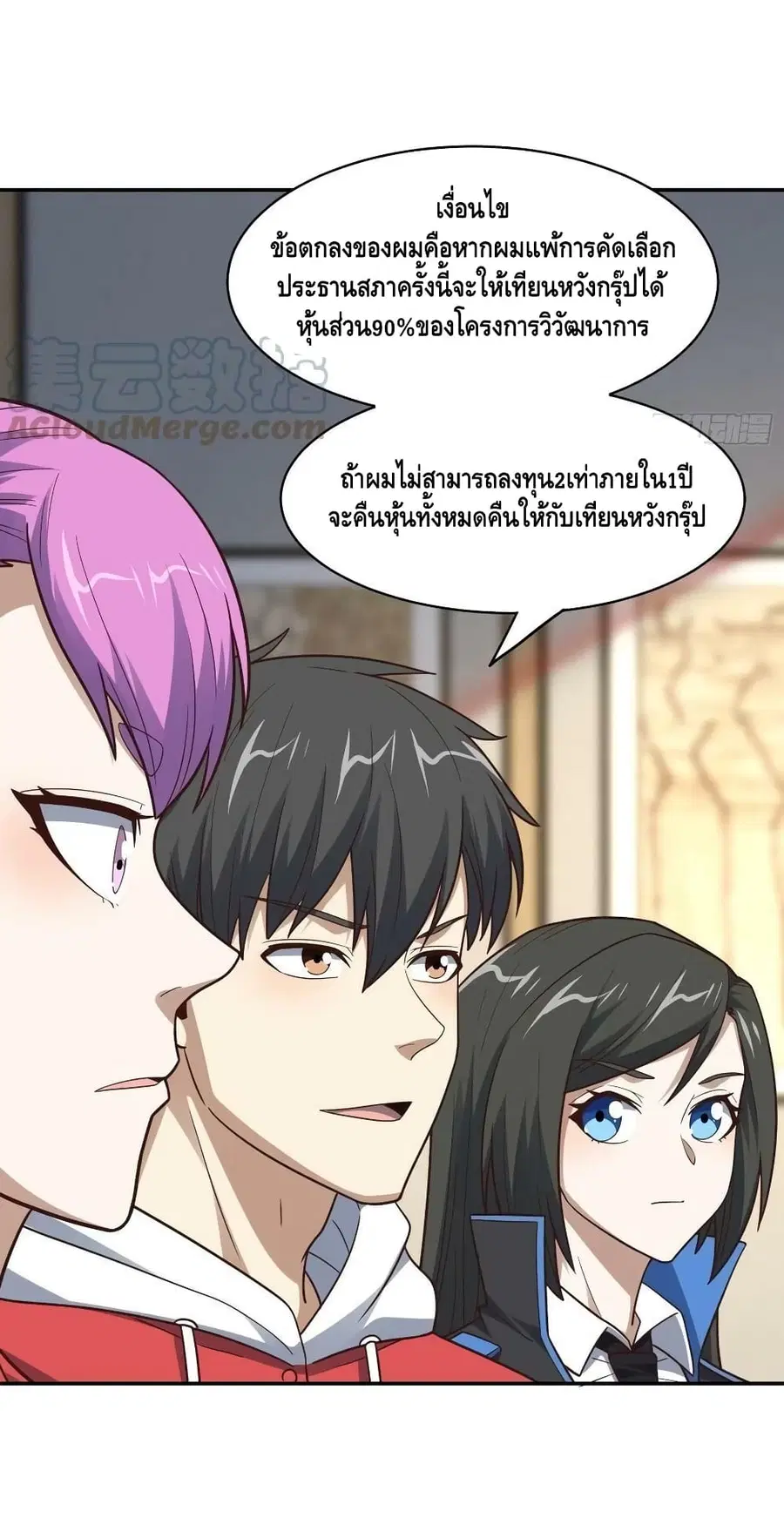 High Energy Strikes ตอนที่ 232 หน้า 50