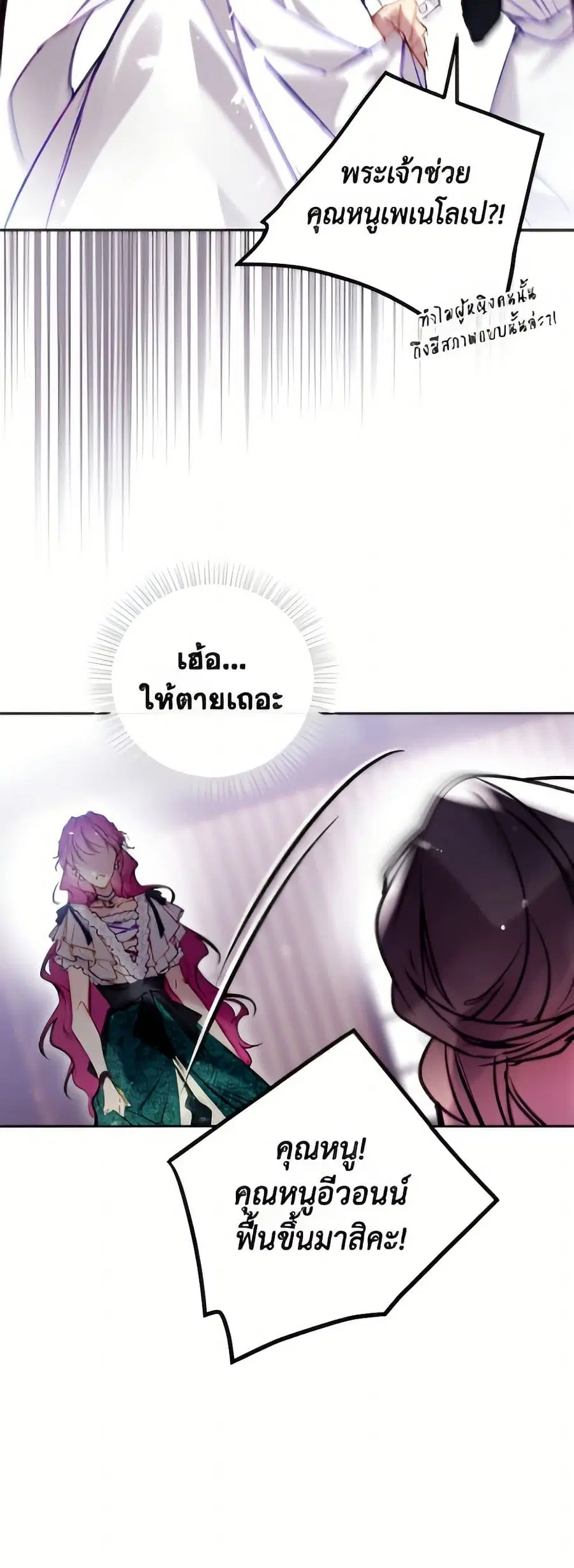 Death Is The Only Ending For The Villainess ตอนที่ 175 หน้า 19