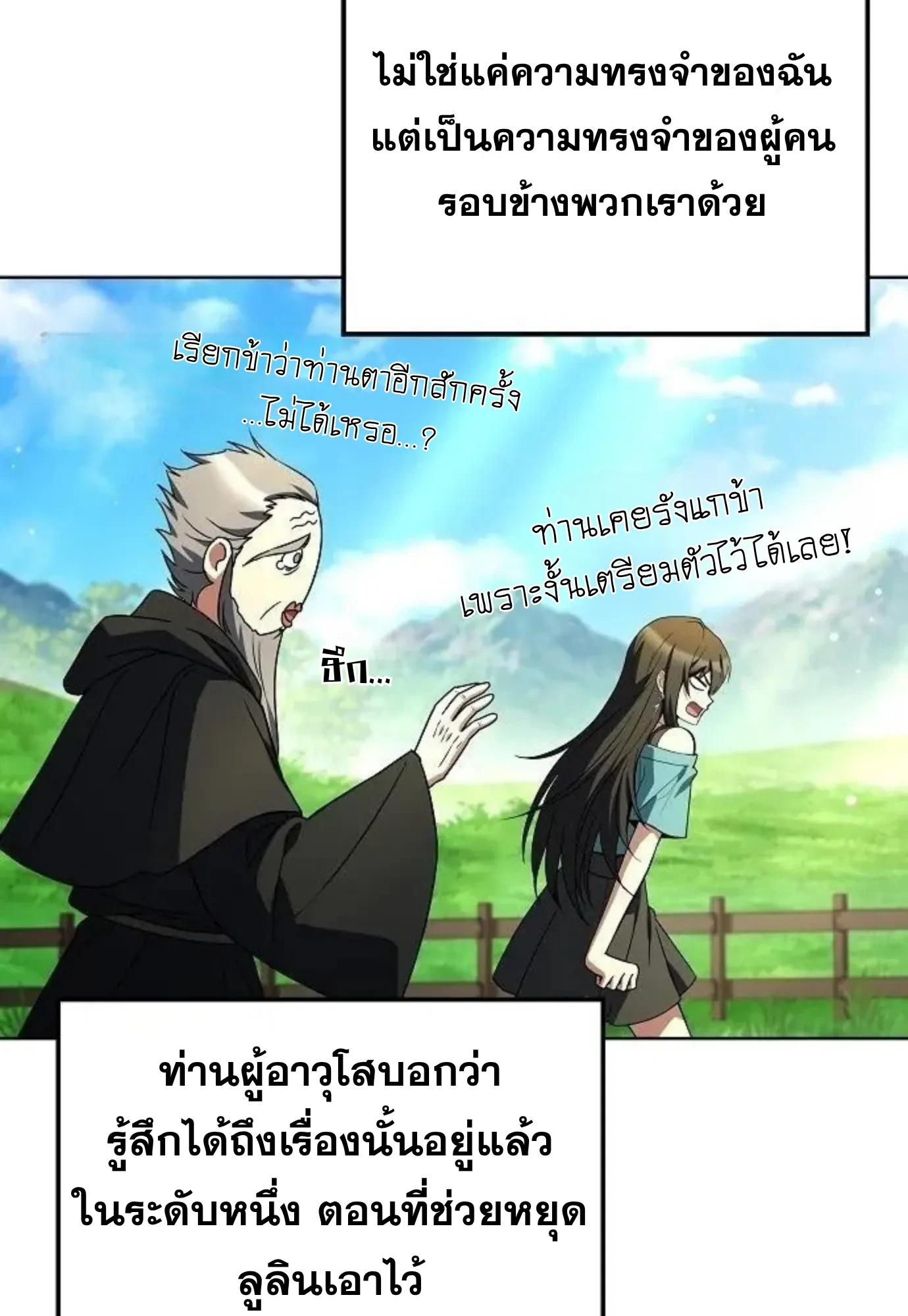 A Wizard’s Restaurant ตอนที่ 148 หน้า 14