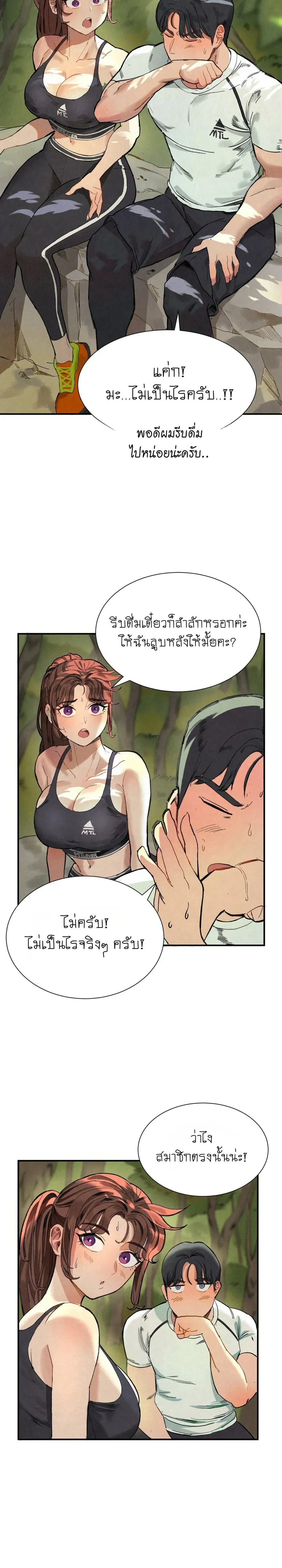 Climbing Circuit – เวียนกินปีนเขา ตอนที่ 1 หน้า 11