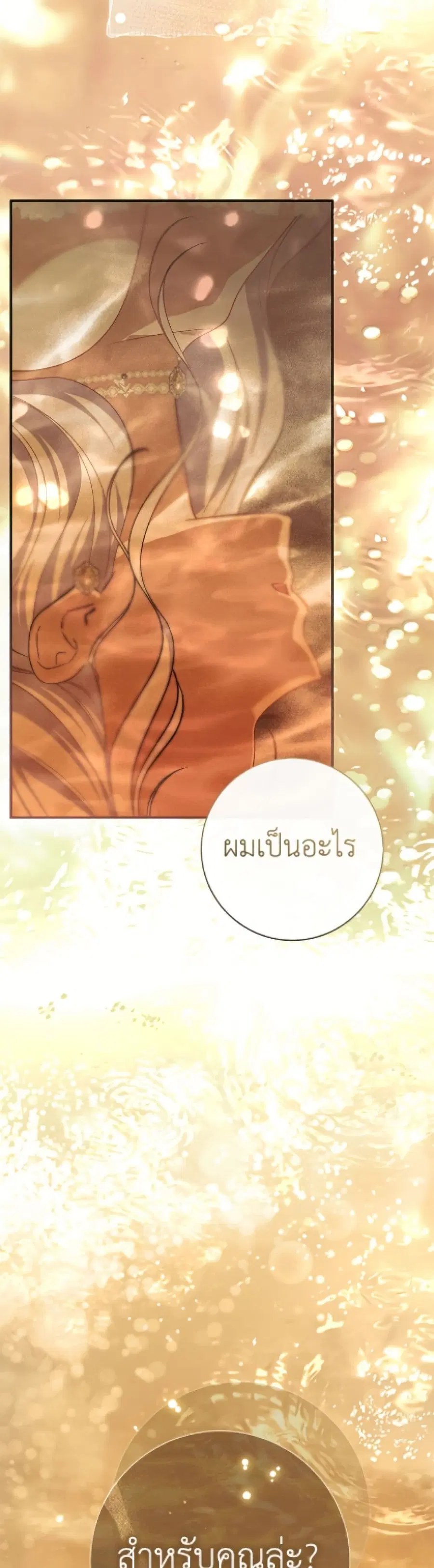 The Villain’s Match Is Too Perfect – คู่ดูตัวของนางร้ายเพอร์เฟกต์เกินไป ตอนที่ 101 หน้า 21